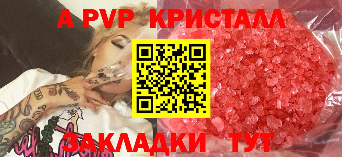 A-PVP кристаллы Ступино