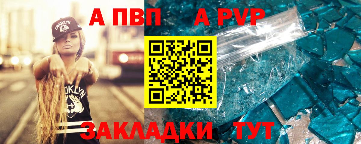 Альфа ПВП  APVP VHQ  продажа наркотиков  Ступино  Вход с VPN  Alpha-PVP Соль  А ПВП кристаллы 