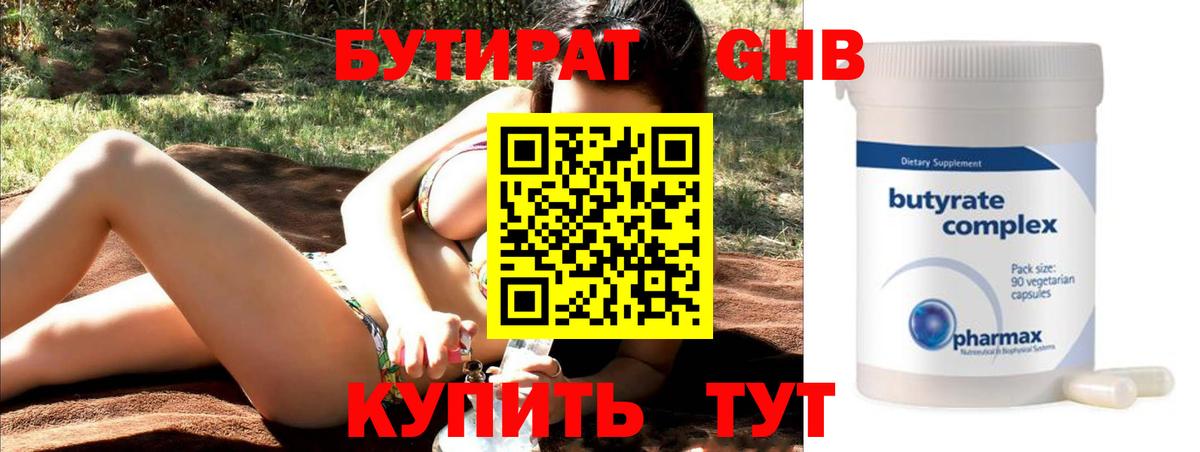 БУТИРАТ бутик  Вход с VPN  БУТИРАТ  Ступино 