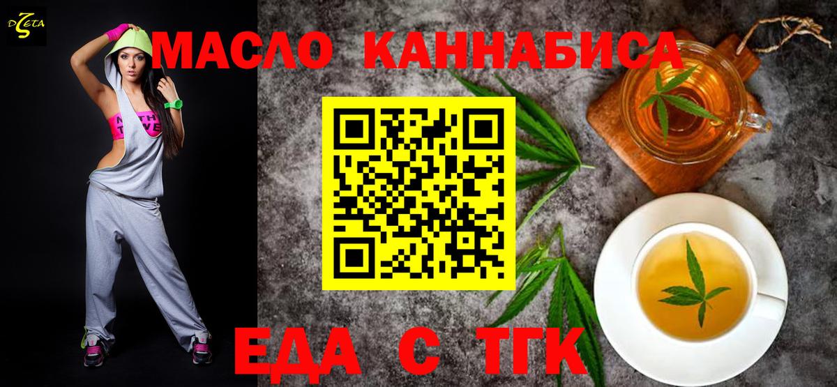 Еда ТГК марихуана Ступино
