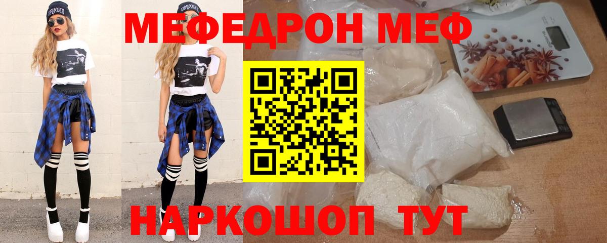 купить закладку  МЯУ-МЯУ VHQ  Мефедрон  Ступино  Вход с VPN  МЕФ мяу мяу 