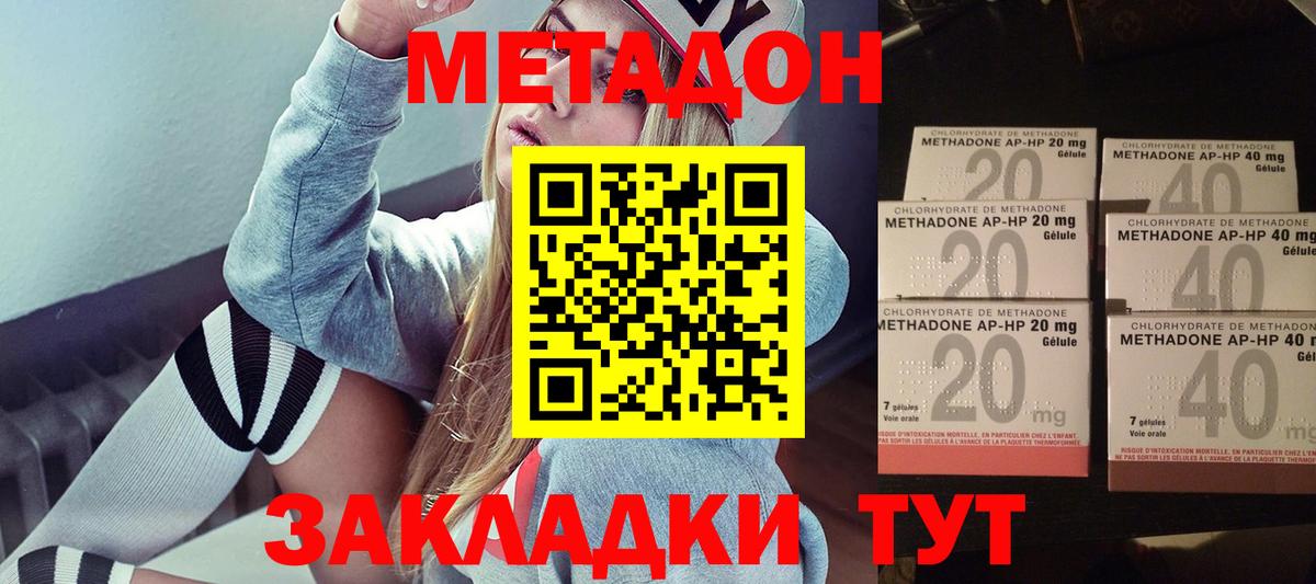 МЕТАДОН methadone Ступино