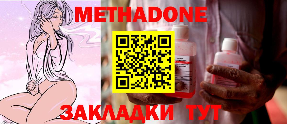 Ступино  МЕТАДОН кристалл  Метадон methadone  Вход с VPN 