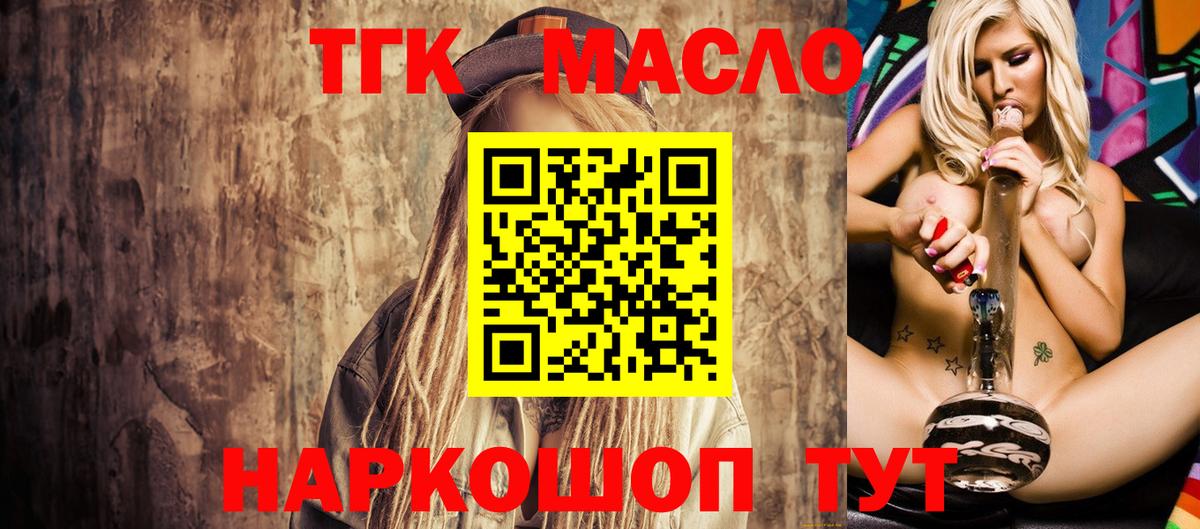 Дистиллят ТГК вейп Ступино